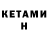 КЕТАМИН ketamine Bolgar Morozov